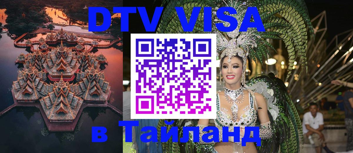 Visa ДТВ Тайланд помощь Скопье 